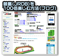 競馬（JRDB）を100倍楽しむ方法